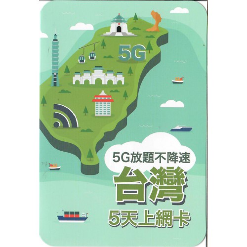 Topsi 台灣5天無限上網 數據卡
